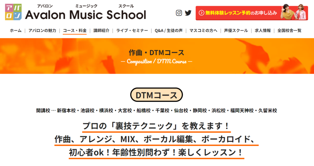 アバロンミュージックスクール　公式サイト